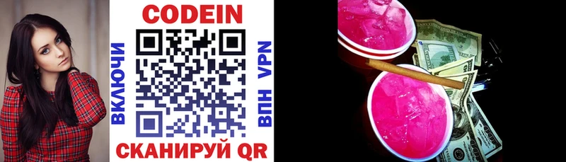 Кодеин Purple Drank  блэк спрут ТОР  Николаевск-на-Амуре 